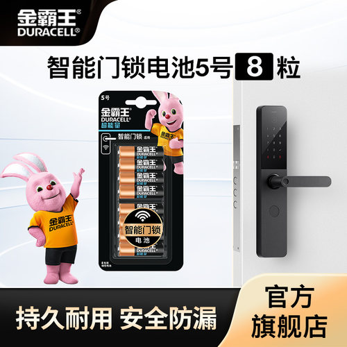 金霸王超能量五七号智能门锁适用