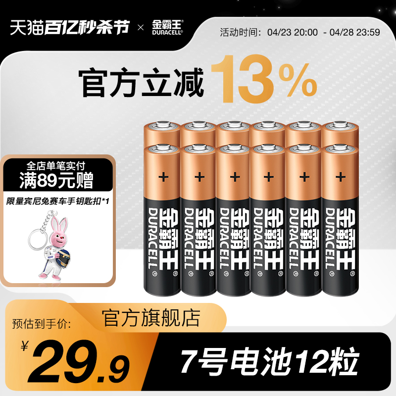 金霸王7号5号电池五号七号碱性干电池专适用玩具电视空调遥控器家用电子门锁12粒装1.5V官方店正品适用博朗-封面