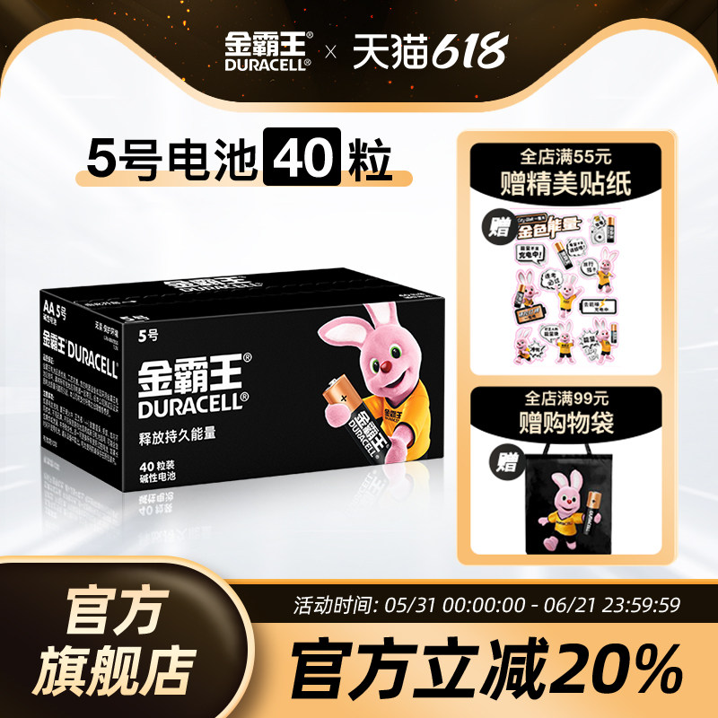金霸王7号电池七号碱性干电池5号五号适用博朗玩具家用智能门锁空调电视遥控器vape驱蚊器拍立得专官方囤货装