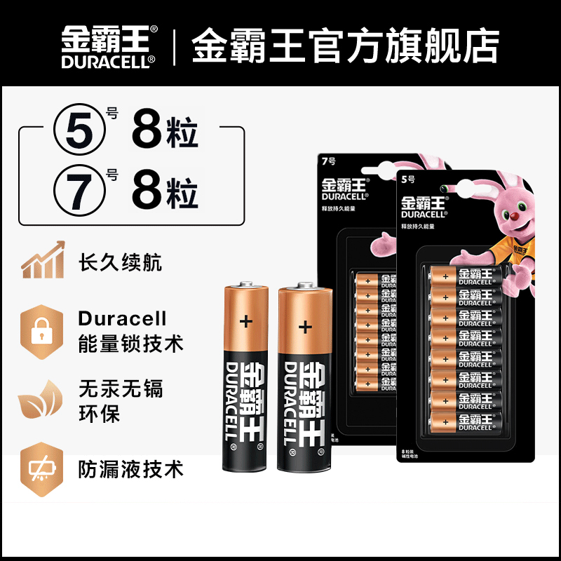 金霸王电池5号7号碱性五号挂闹钟话筒鼠标家用儿童玩具小七号空调电视遥控器干电池1.5v鼠标键盘拍立得专用