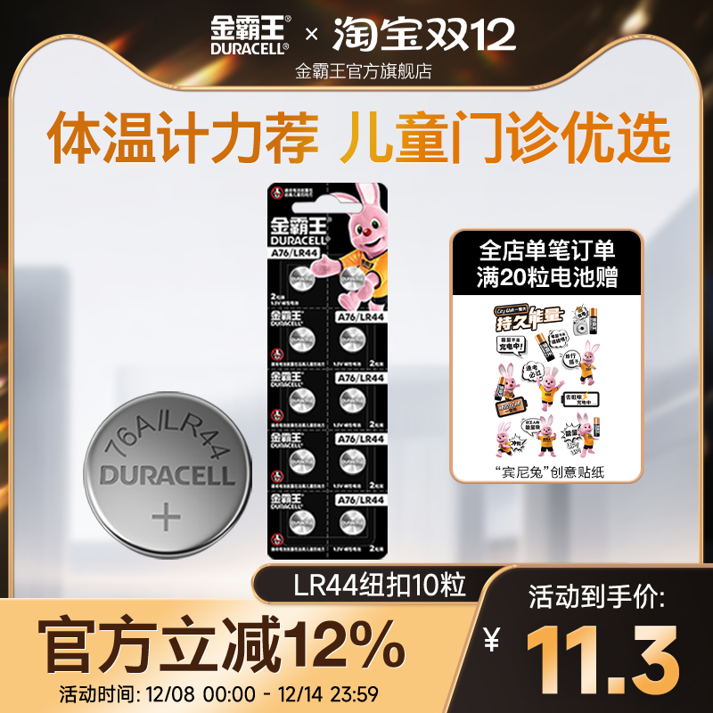 金霸王lr44纽扣电池适用游标卡尺