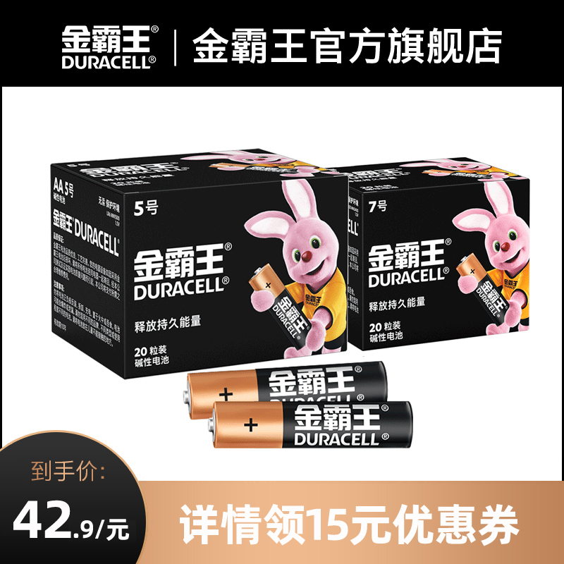 金霸王7号碱性电池儿童玩具