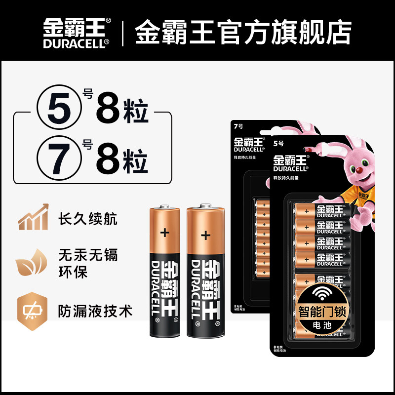 金霸王电池5号7号碱性五号挂闹钟话筒鼠标家用儿童玩具小七号空调电视遥控器干电池1.5v鼠标键盘拍立得专用