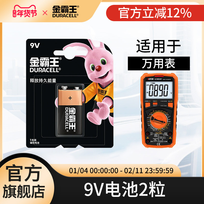 金霸王9V方块电池九伏碱性干电池适用万能表万用表通用吉他麦克风相机1604s专用测线仪遥控器对讲机官方正品