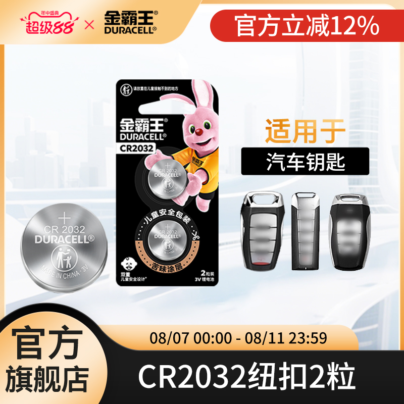 金霸王CR2032纽扣电池cr纽扣锂电池适用cr2016电子秤体重秤3v2025