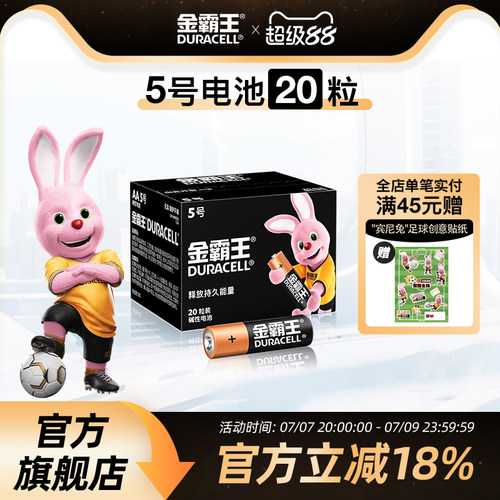 金霸王5号7号碱性电池拍立得专用