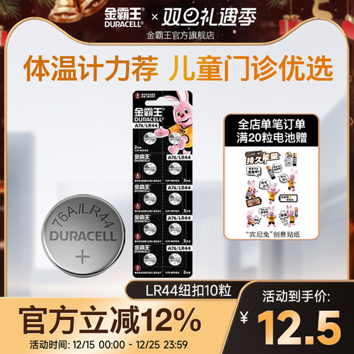 金霸王lr44纽扣电池适用游标卡尺