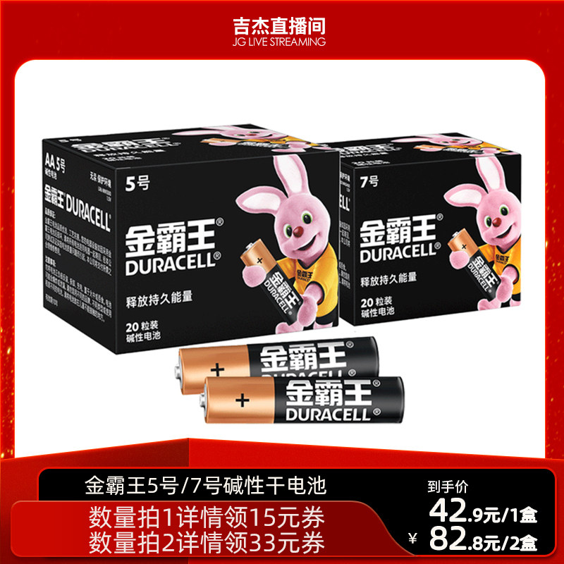 金霸王5号7号碱性电池