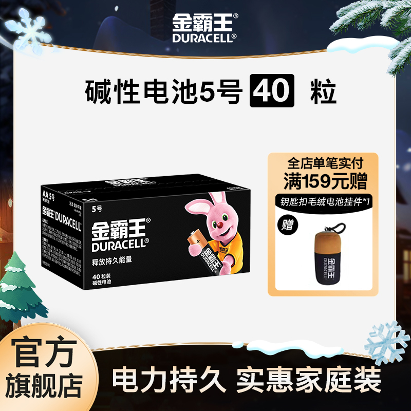 金霸王碱性电池5号7号空调遥控用