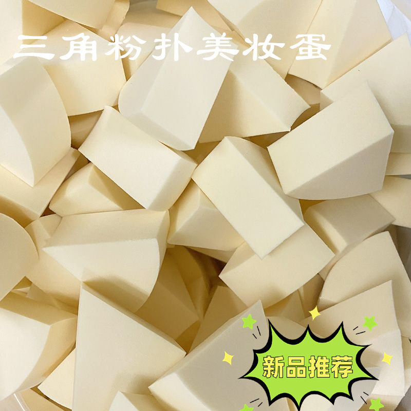 一次性三角粉扑化妆海绵块上妆粉底液专用干湿不吃粉美妆蛋小块