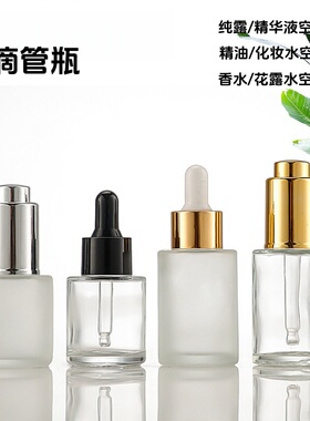 美容院装专用精油瓶空瓶子滴管瓶精华瓶分装油瓶高档玻璃护发水疗