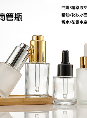 精华分装瓶精油瓶带胶头吸管滴管瓶精华卸妆油玻璃小样空瓶子纯露