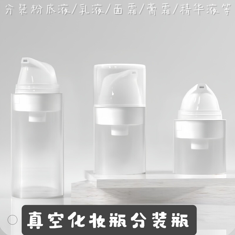 真空面霜分装瓶子空瓶罐面膜盒高档眼霜乳霜软膏体膏霜瓶高级颜值图片
