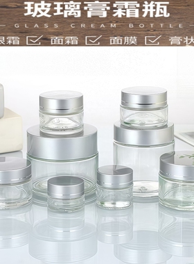 面霜分装瓶子空瓶罐面膜盒高档眼霜乳霜软膏体膏霜瓶高级颜值套装