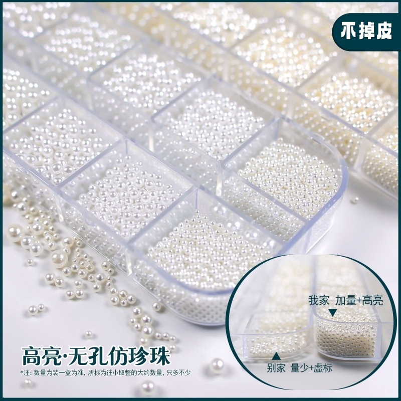 美甲小珍珠平底小钻饰品指甲贴片半圆圆形高档混装大小混搭3d圆珠