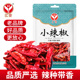 汇营小辣椒干辣椒段炒菜炖肉卤肉佐料朝天椒香辣香料调料辣椒干货