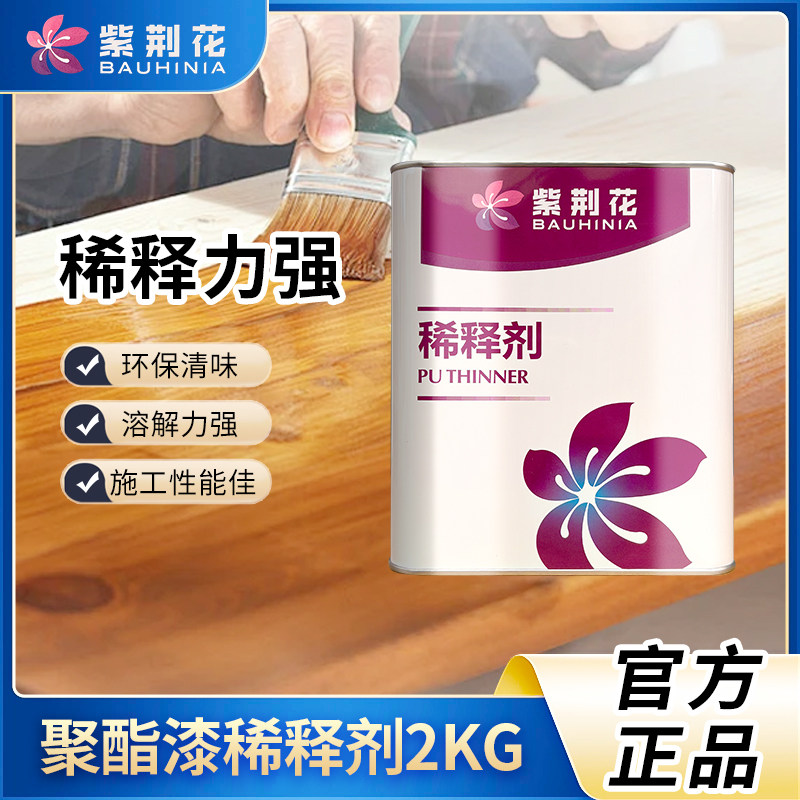紫荆花硝基漆稀释剂清味无苯环保