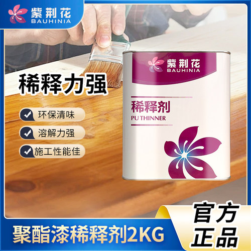 紫荆花硝基漆稀释剂清味无苯环保