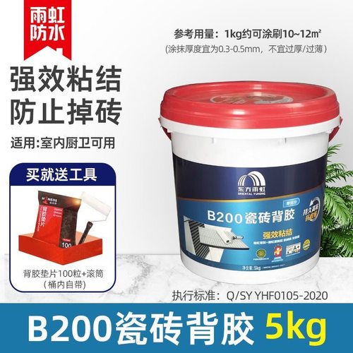 瓷砖背胶强力粘合剂B200墙砖脱落地砖空鼓专用胶桶装5KG