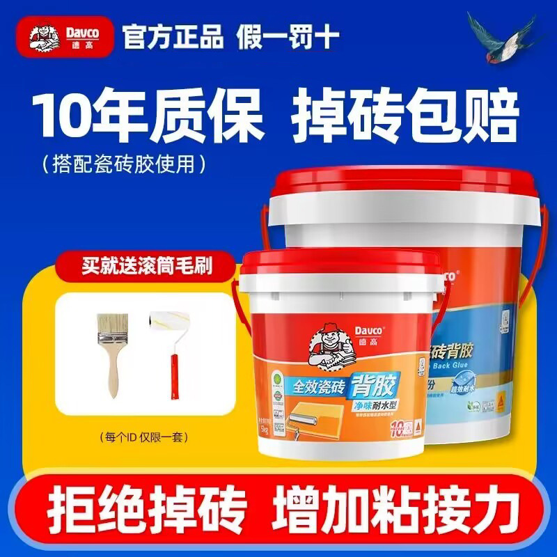 德高瓷砖背胶  玻化砖瓷砖大砖上墙背涂胶强力粘贴剂 防水背涂胶