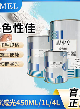 减光剂油性漆通用骆驼