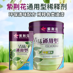 紫荆花硝基稀释剂快干稀释剂油漆稀释剂清味通用型稀释剂环保稀释