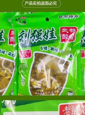 甘肃陇南刘强娃酸菜武都酸菜圆根菜芹菜卷心菜/