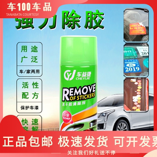 包邮 车益捷不干胶清洗剂黏胶去除剂汽车虫胶清洁剂不干胶去除剂