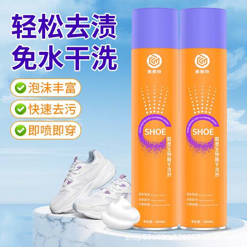 杜尔德澳鞋类生物酶干洗剂白鞋清洁泡沫免洗刷鞋慕斯去污神器