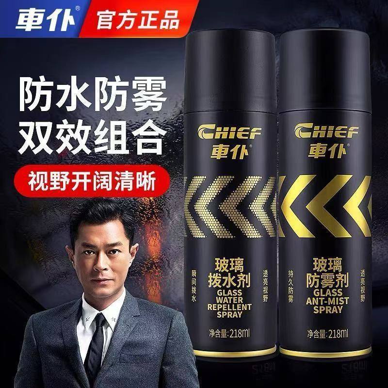 车仆汽车玻璃防雾剂居家车用前挡后视镜玻璃镀膜驱水剂拨水剂,汽车用品/电子/清洗/改装,其他内饰/驾乘用品,淘宝优惠券,粉丝福利购,淘宝优惠卷