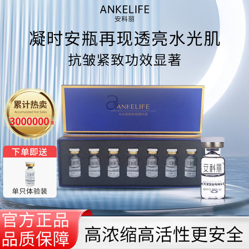 28天淡纹安科丽水光紧致安瓶精华
