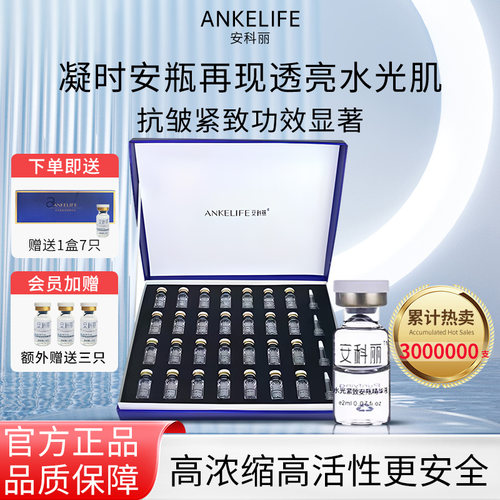 安科丽抗皱精华紧致提亮缩毛孔
