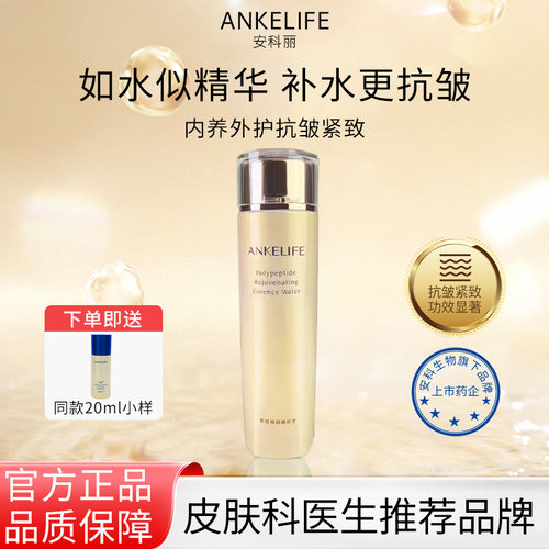 安科丽抗皱紧致精华水不粘腻
