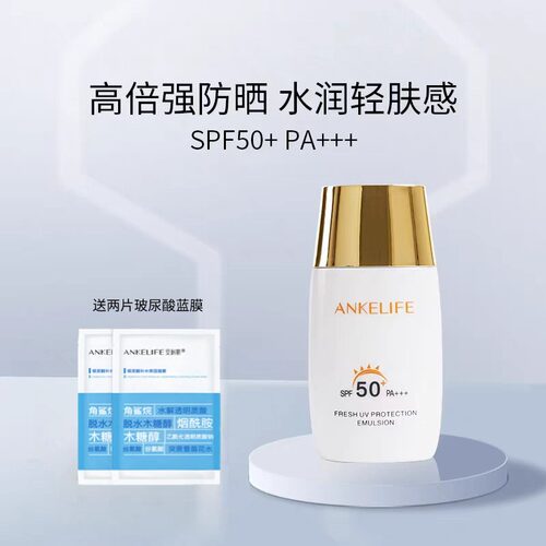安科丽清爽防晒50倍不闷痘不油腻