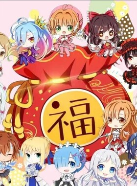 超值动漫福袋鬼灭之刃凹凸世界阴阳师洛天依等含jk立牌挂画手办