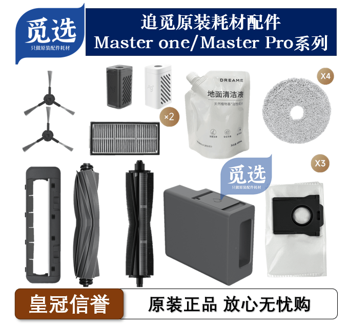 原装追觅Master one/Master Pro系列清洁液/尘袋/滤网/拖布配件 生活电器 扫地机配件/耗材 原图主图