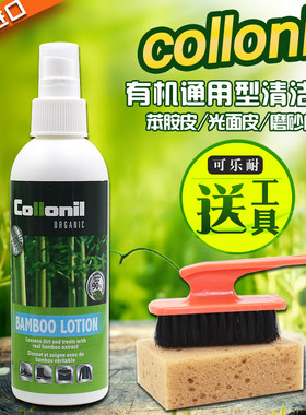 清洗剂collonil有机环保皮具通用
