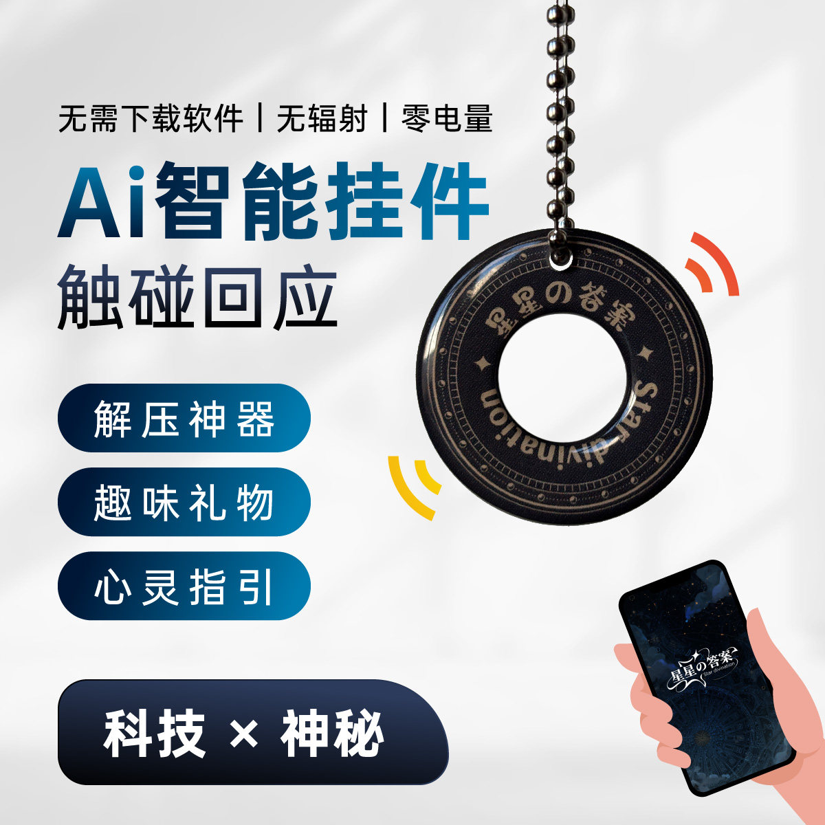 NFC神奇体验！答案之书挂件