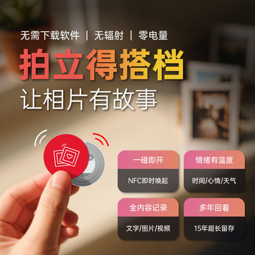 【新品】拍立得口袋照片相片搭子 NFC碰一碰记录旅行手账录音纪念