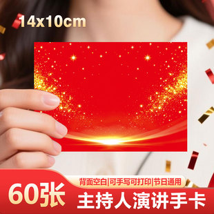 主持人手卡年会台词纸订婚主持演讲祝福寄语卡片可手写婚礼提词卡