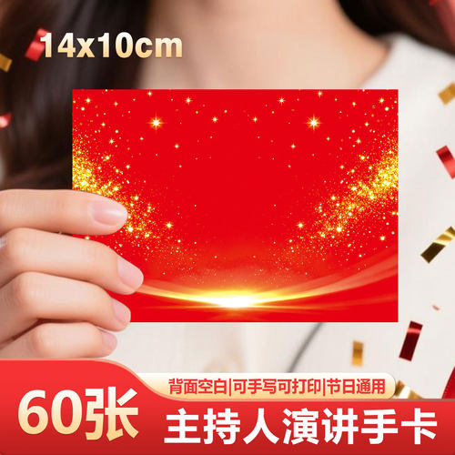 主持人手卡可手写婚礼提词卡