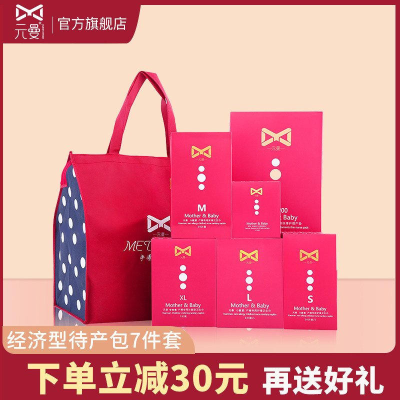 元曼待产包夏季入院全套母子孕妇产后坐月子用品产妇春季备产礼盒