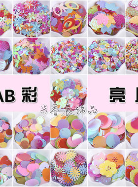 diy幻彩椭圆形辅料手工亮片