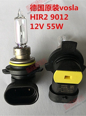 vosla灯泡9012 HIR2 君越英朗奔腾B50雷凌菲翔大灯远近光进口包邮