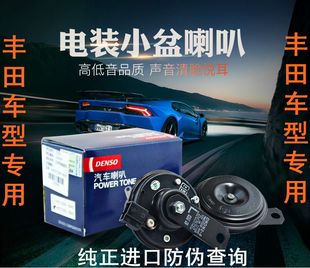 电装DENSO小盆喇叭丰田锐志皇冠卡罗拉汉兰达丰田专用8660有防伪