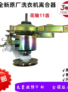 MB60-3062G/TB63-1068G/RB60-X1005G美的小天鹅洗衣机离合器总成