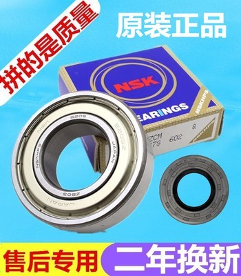 创维洗衣机F1236TB轴承水封