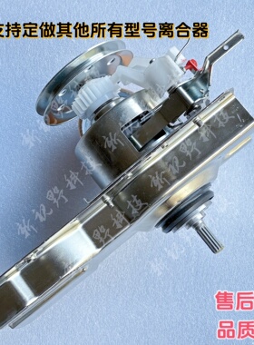 适用海信洗衣机减速离合器XQB70-C3006/C3008R/C3106/8368/H3568