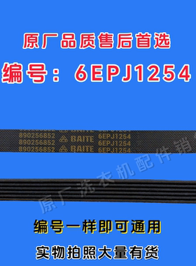 适用惠而浦TWF72204COG洗衣机WDC100604RT/WDC100624RG皮带传动带