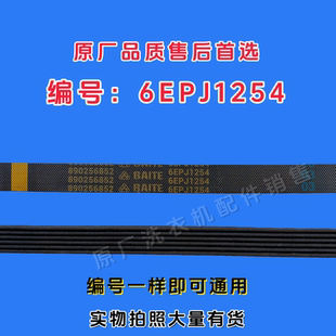 适用三洋惠而浦洗衣机皮带WF100BIS565S WF100BW865W WF100BS265R